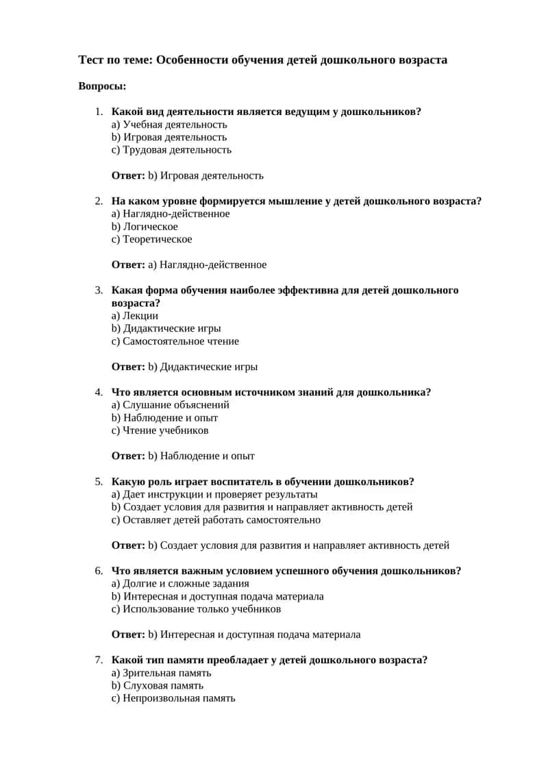 Особенности обучения детей дошкольного возраста 1