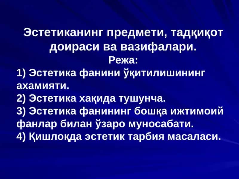 Эстетика фани 1