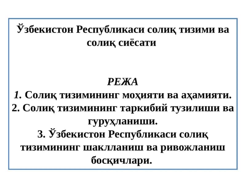 Ўзбекистон Республикаси солиқ тизими ва солиқ сиёсати 1