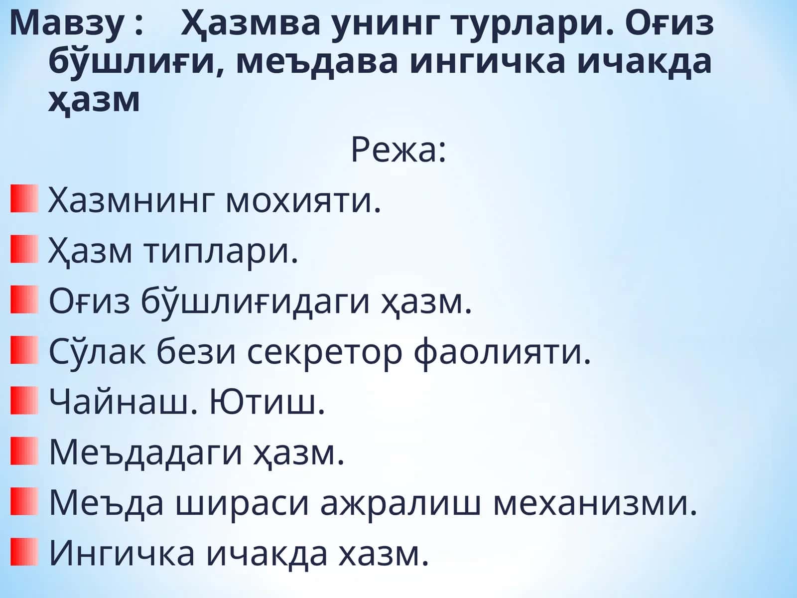 Ҳазмва унинг турлари.Оғиз бўшлиғи, меъдава ингичка ичакда ҳазм 1