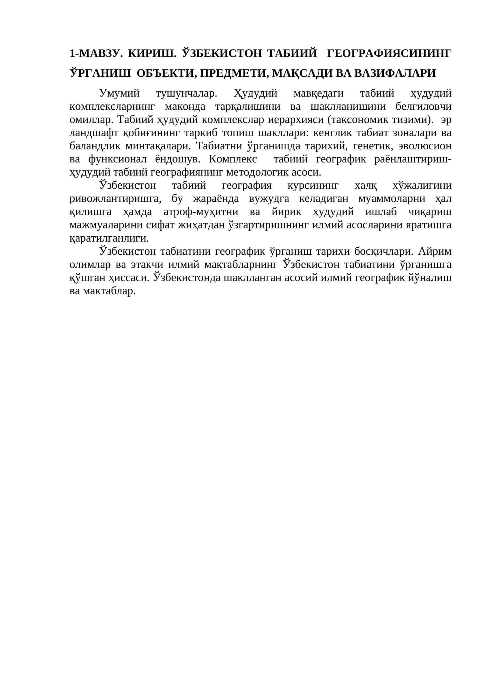 МАВЗУ. КИРИШ. ЎЗБЕКИСТОН ТАБИИЙ ГЕОГРАФИЯСИНИНГ ЎРГАНИШ ОБЪЕКТИ, ПРЕДМЕТИ, МАҚСАДИ ВА ВАЗИФАЛАРИ 1
