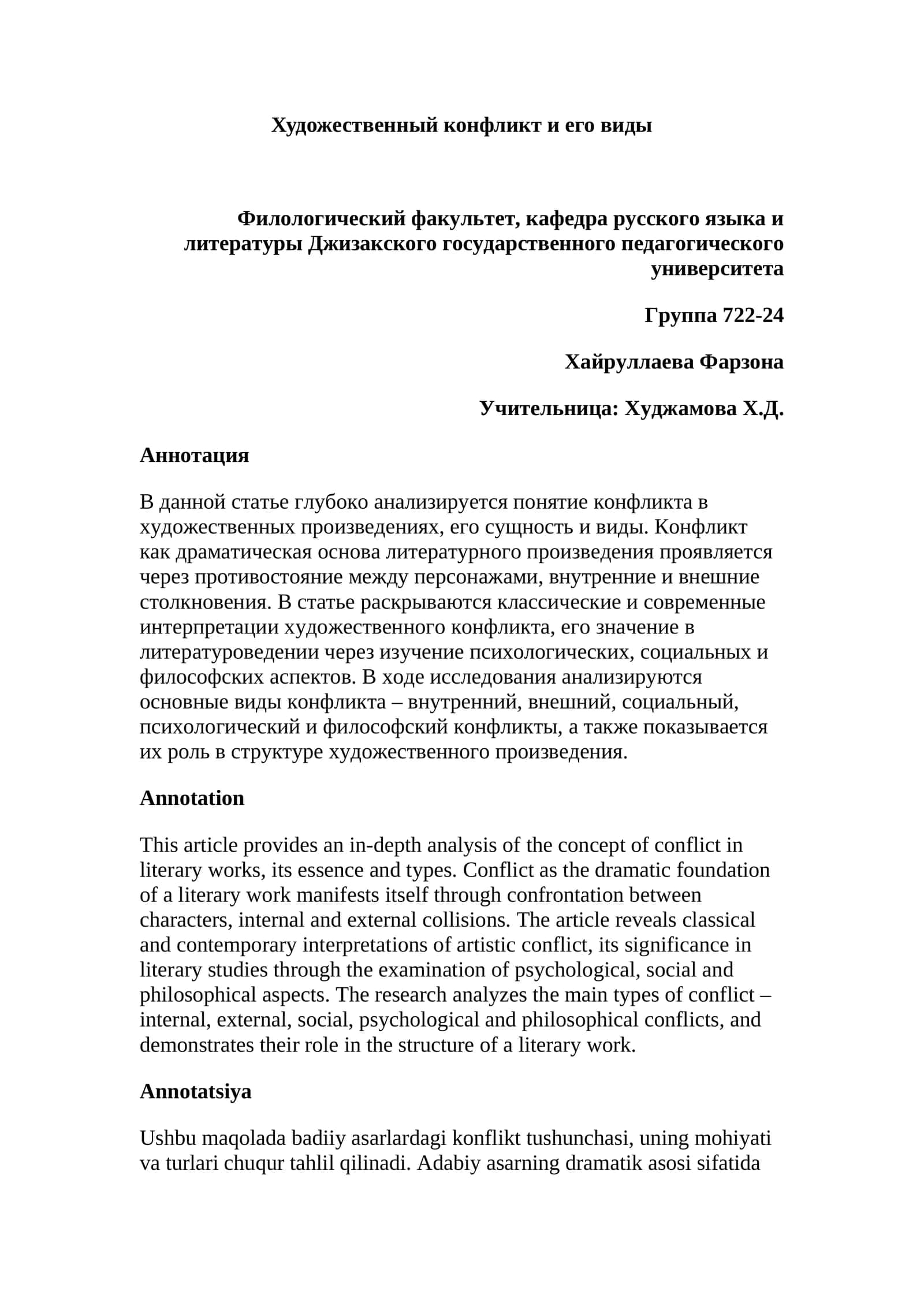 Художественный конфликт и его виды 1
