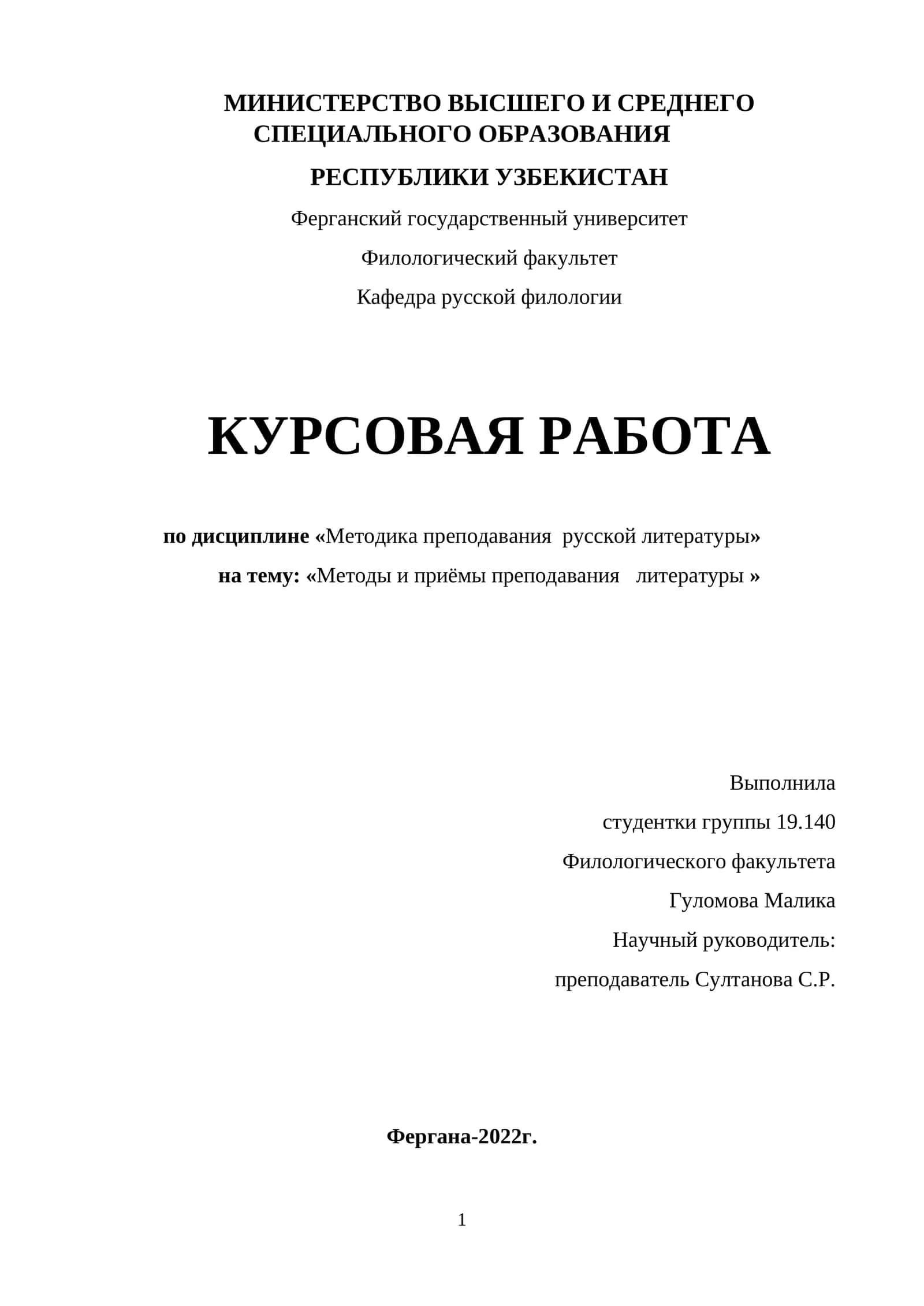 Методы и приёмы преподавания   литературы 1