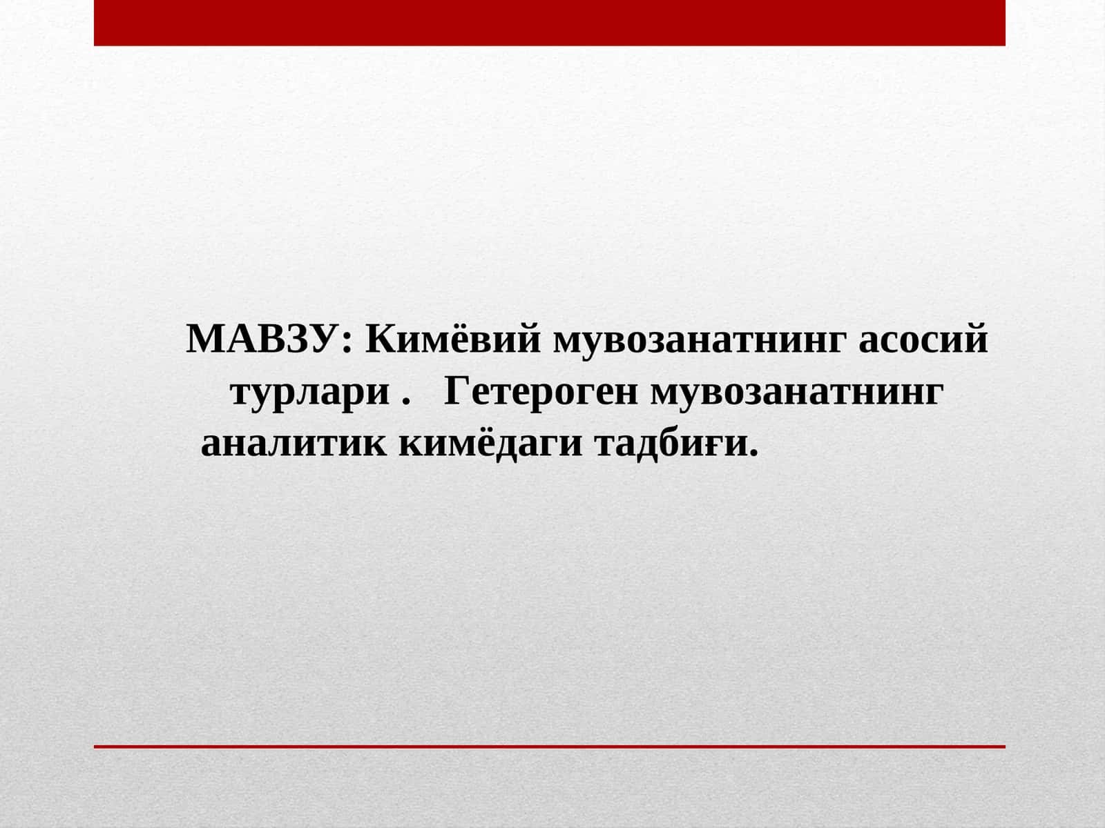 Кимёвий мувозанатнинг асосий турлари 1