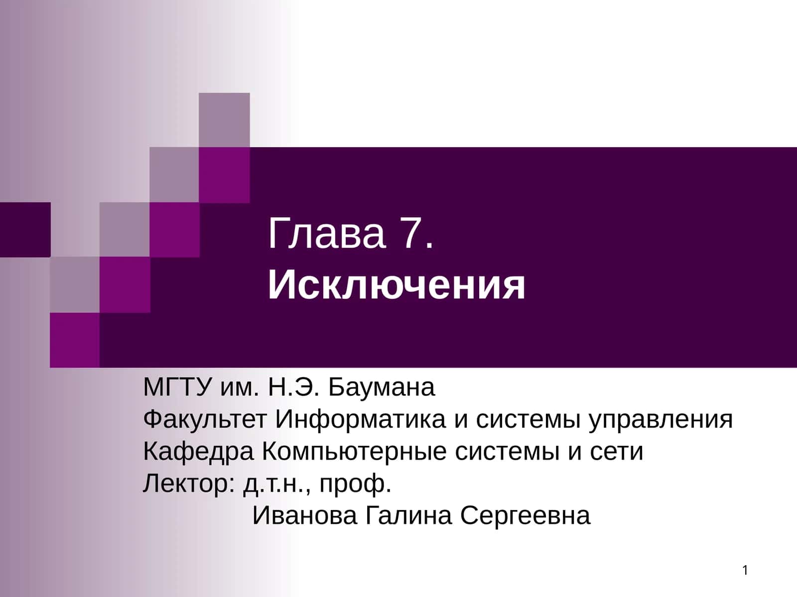 Исключения 1