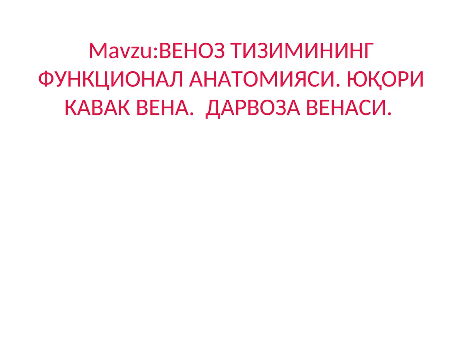 Веноз тизимининг функционал анатомияси. Юқори Каваквена. Дарвоза Венаси 1