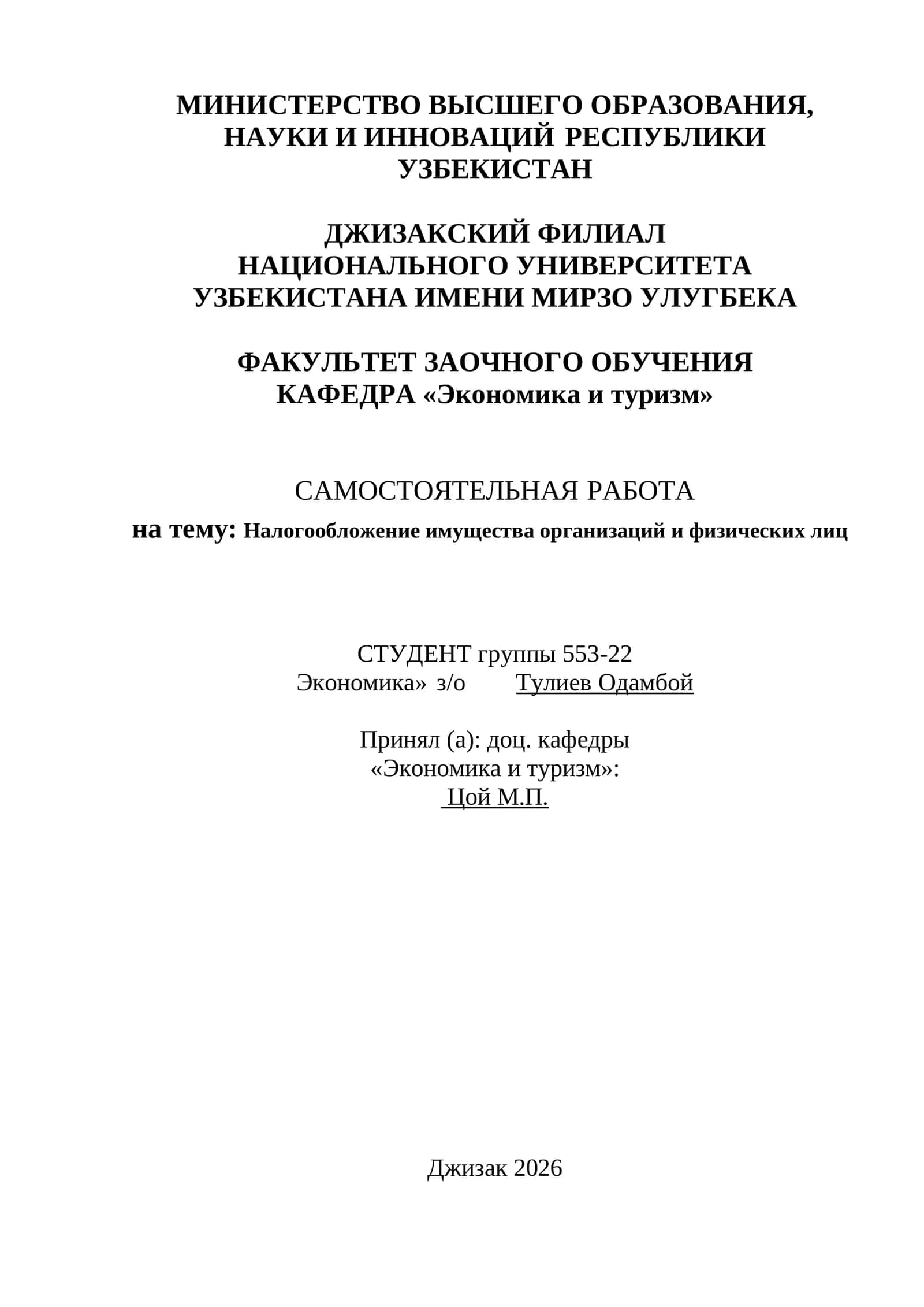 Налогообложение имущества организаций и физических лиц 1