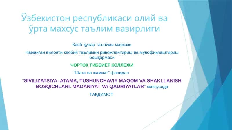 SIVILIZATSIYA: ATAMA, TUSHUNCHAVIY MAQOM VA SHAKLLANISH BOSQICHLARI. MADANIYAT VA QADRIYATLAR 1