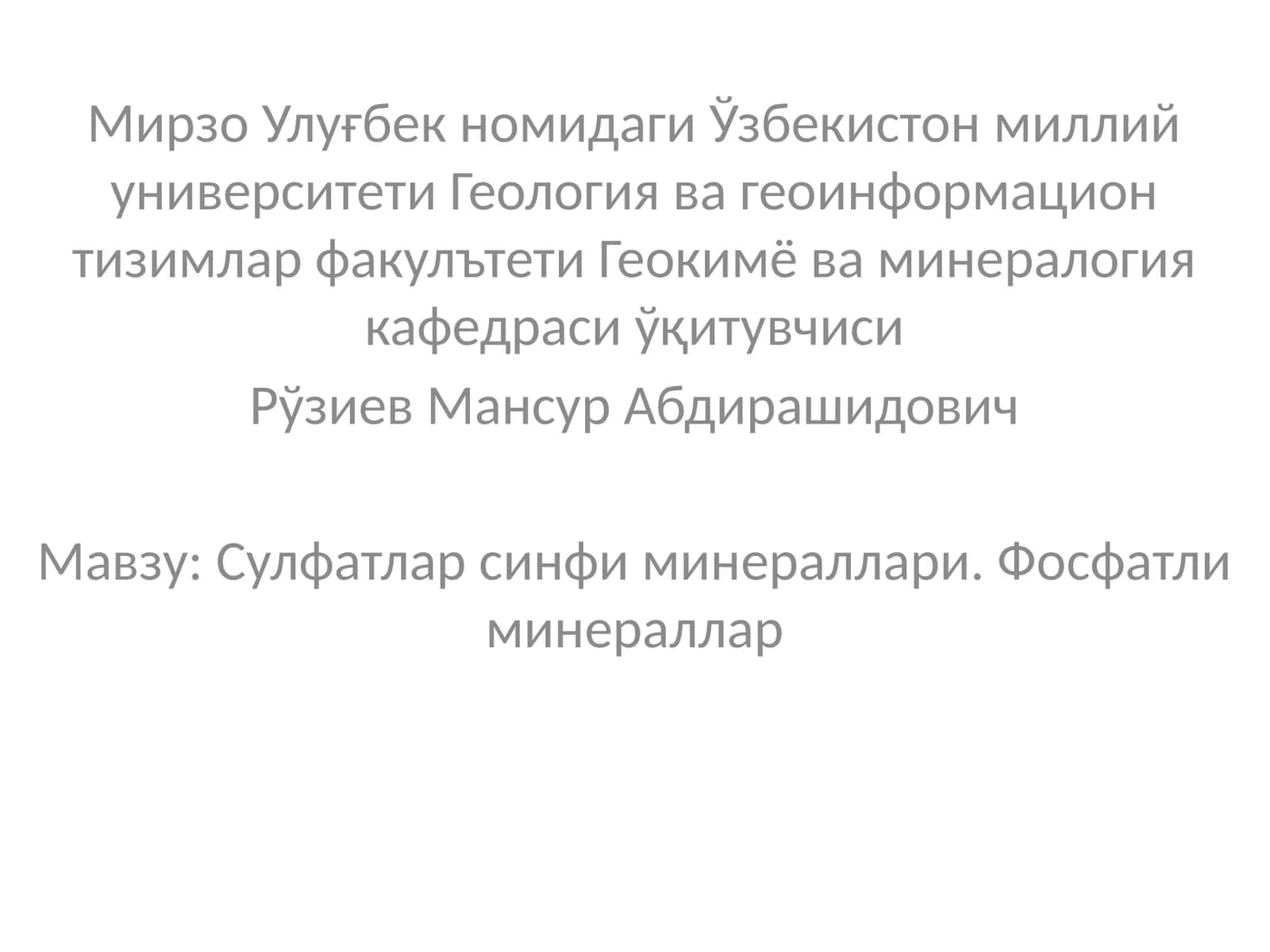 Сулфатлар синфи минераллари. Фосфатли минераллар 1