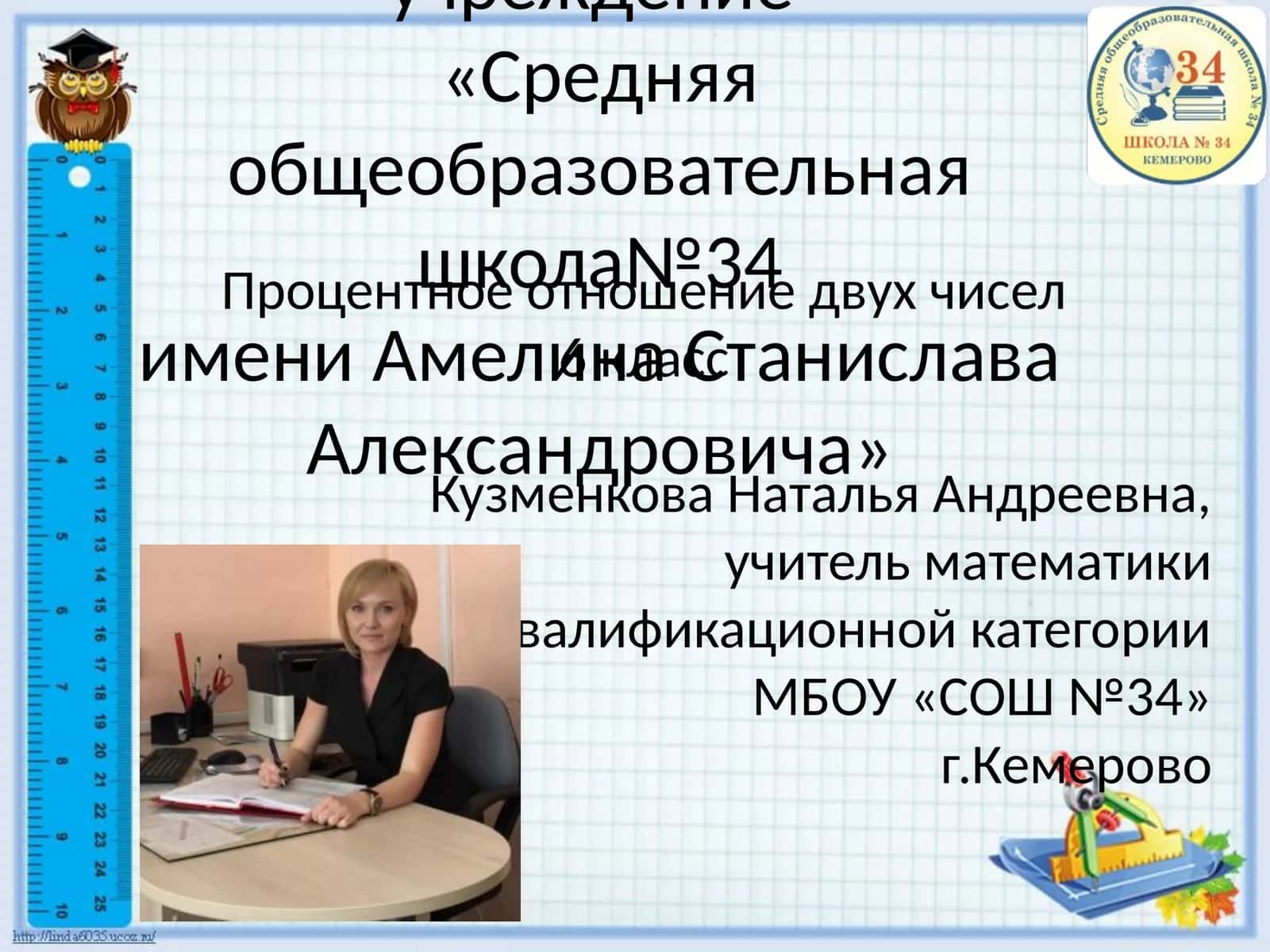 Процентное отношение двух чисел 1