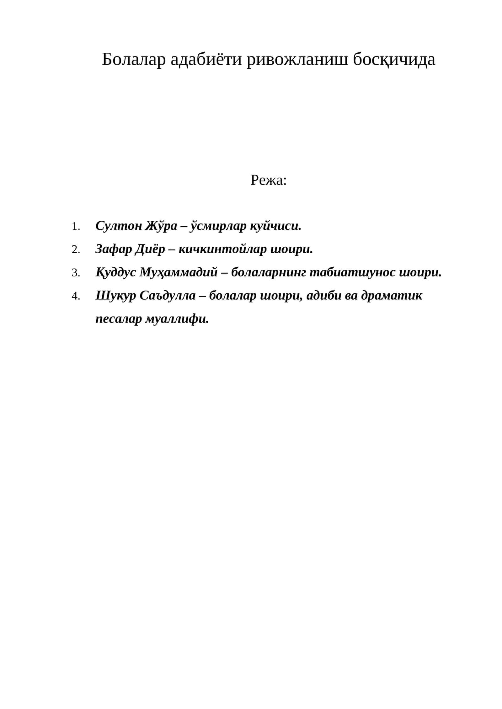 Болалар адабиёти ривожланиш босқичида 1