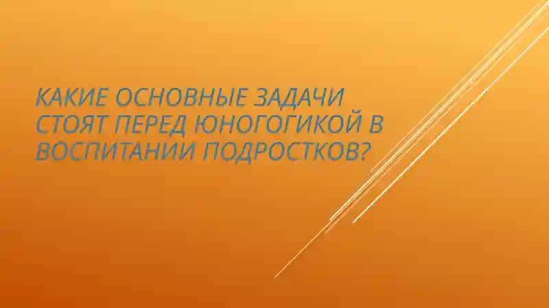 Юногогика