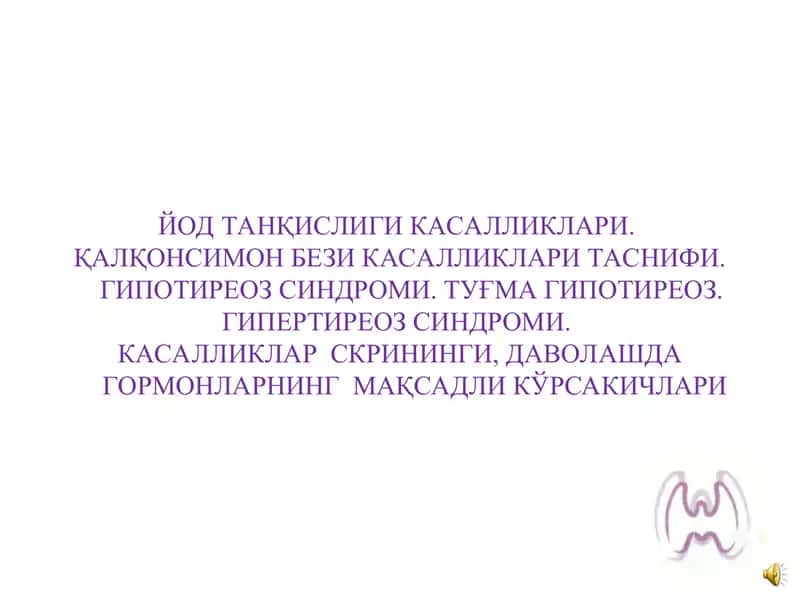 Қалқонсимон касалликлари 1