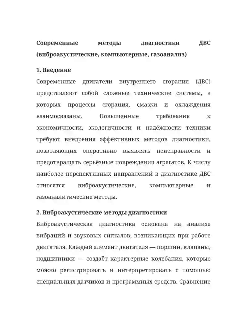 Виброакустические методы диагностики