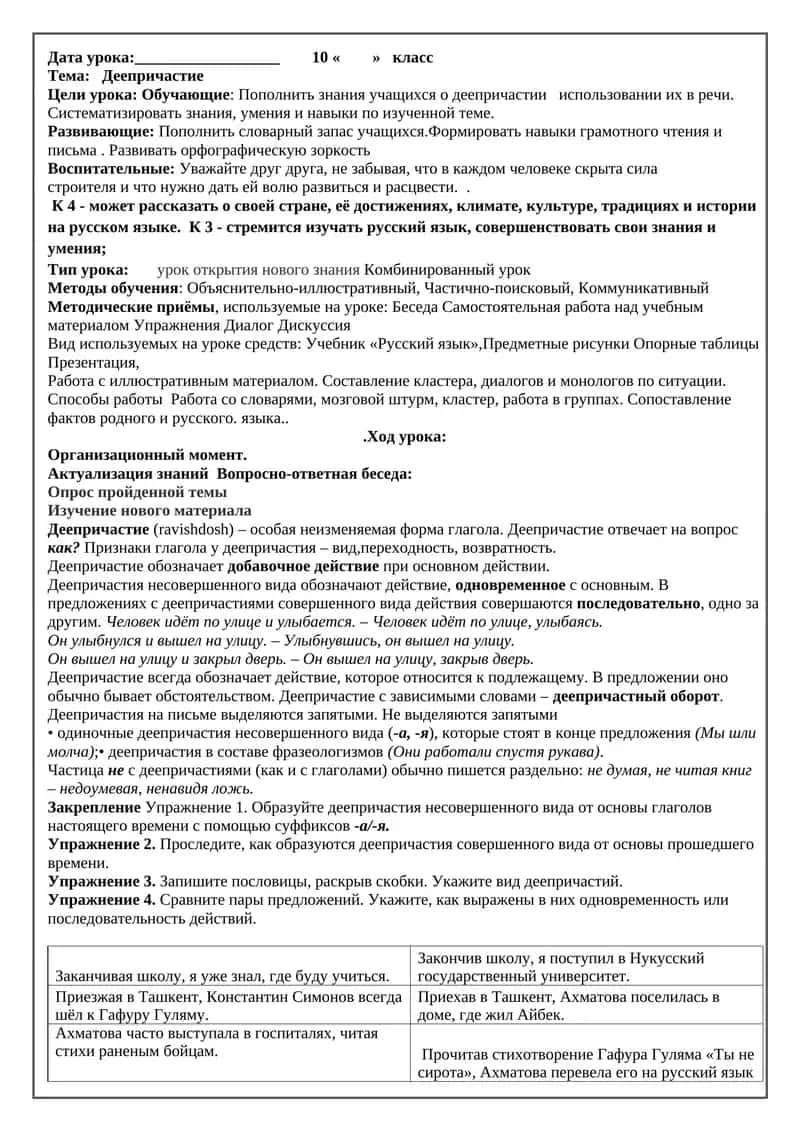 Деепричастие 1