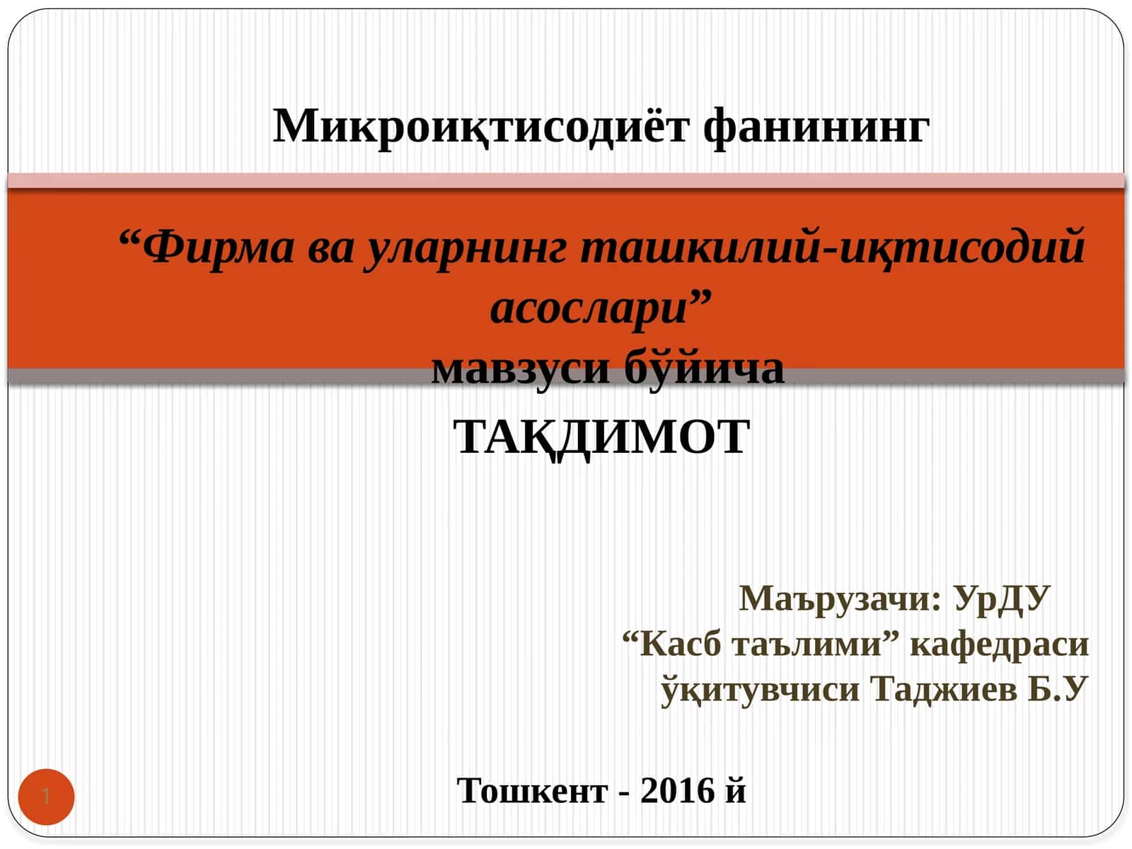 Фирма ва уларнинг ташкилий-иқтисодий асослари 1