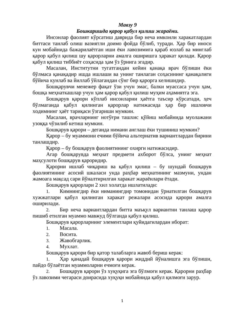 Бошкаришда қарор қабул қилиш жараёни 1