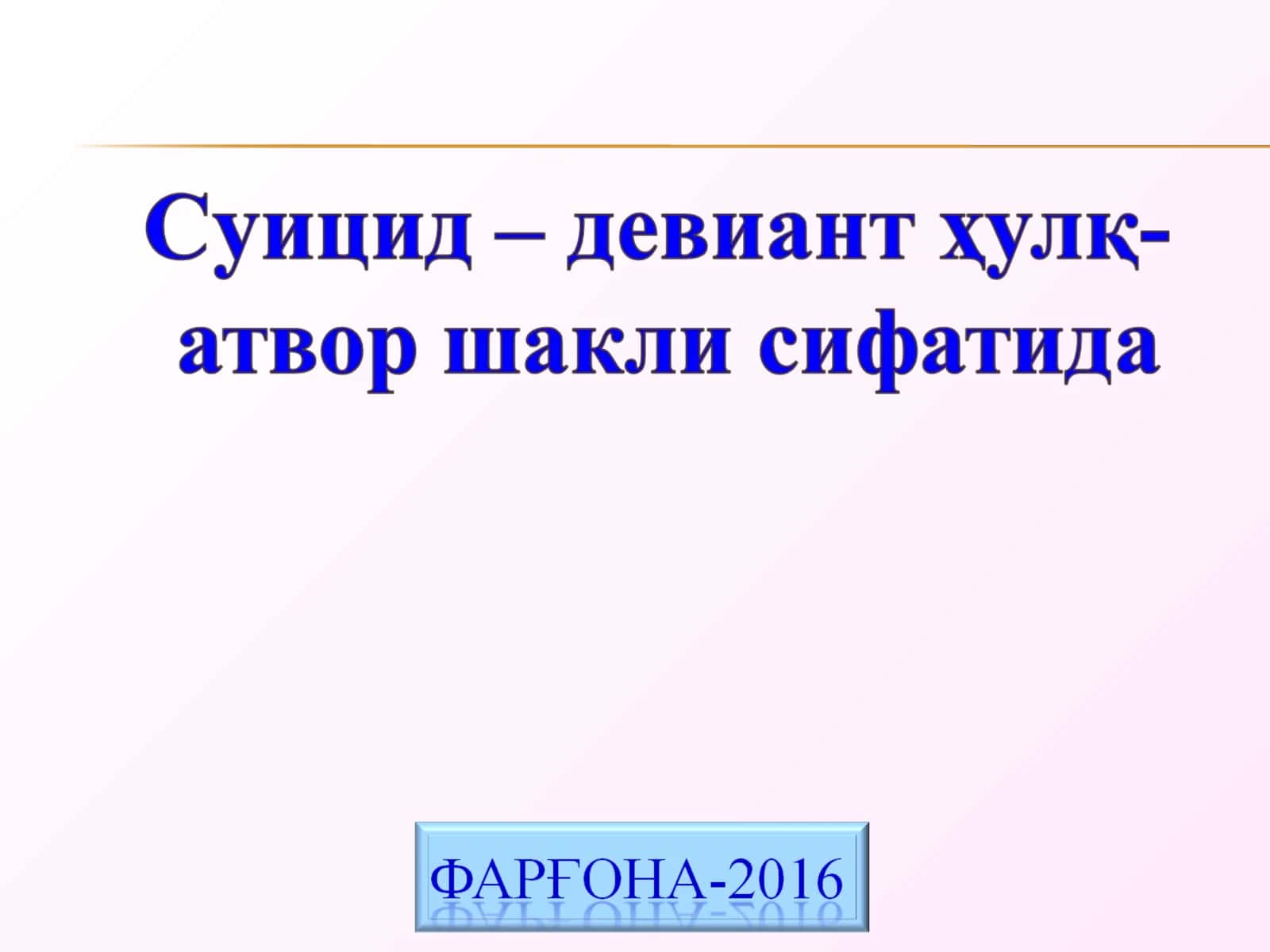Вертер қонуни 1