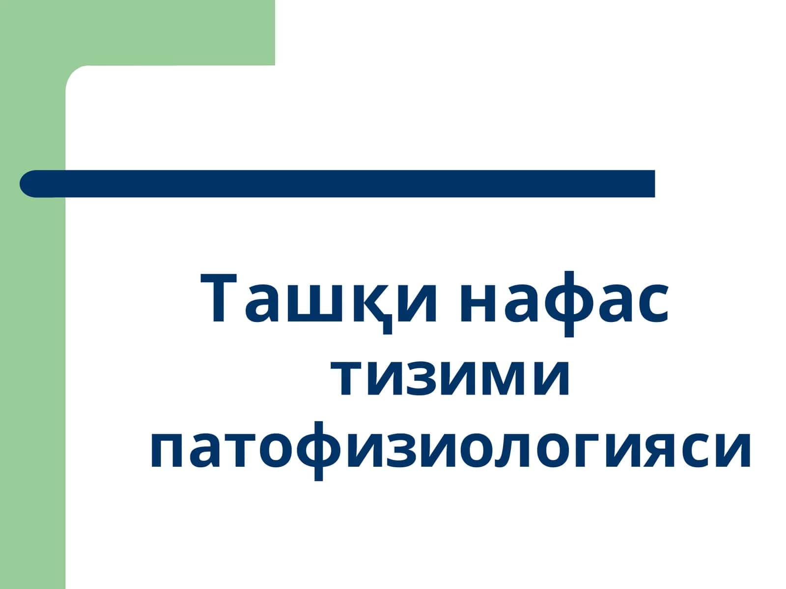 Tashqi nafas tizimi patfizalogiyasi 1