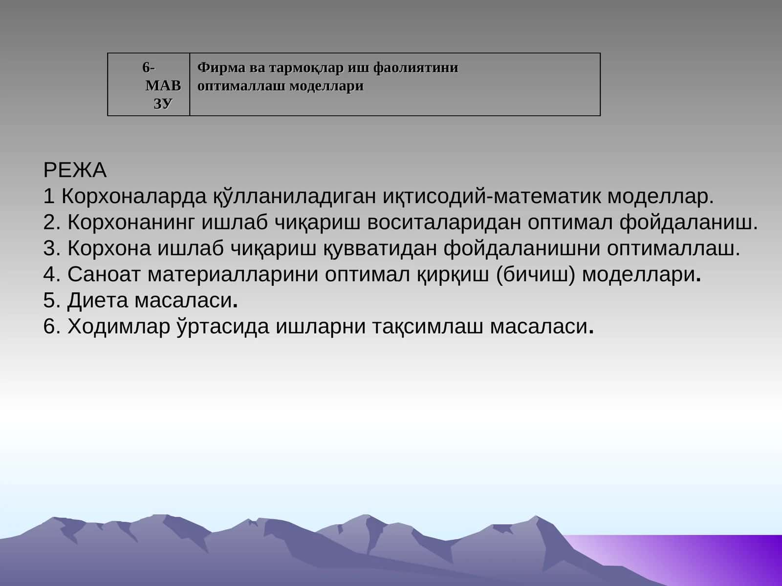 Фирма ва тармоқлар иш фаолиятини оптималлаш моделлари 1