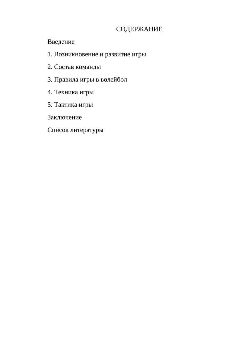 Волейбол 1