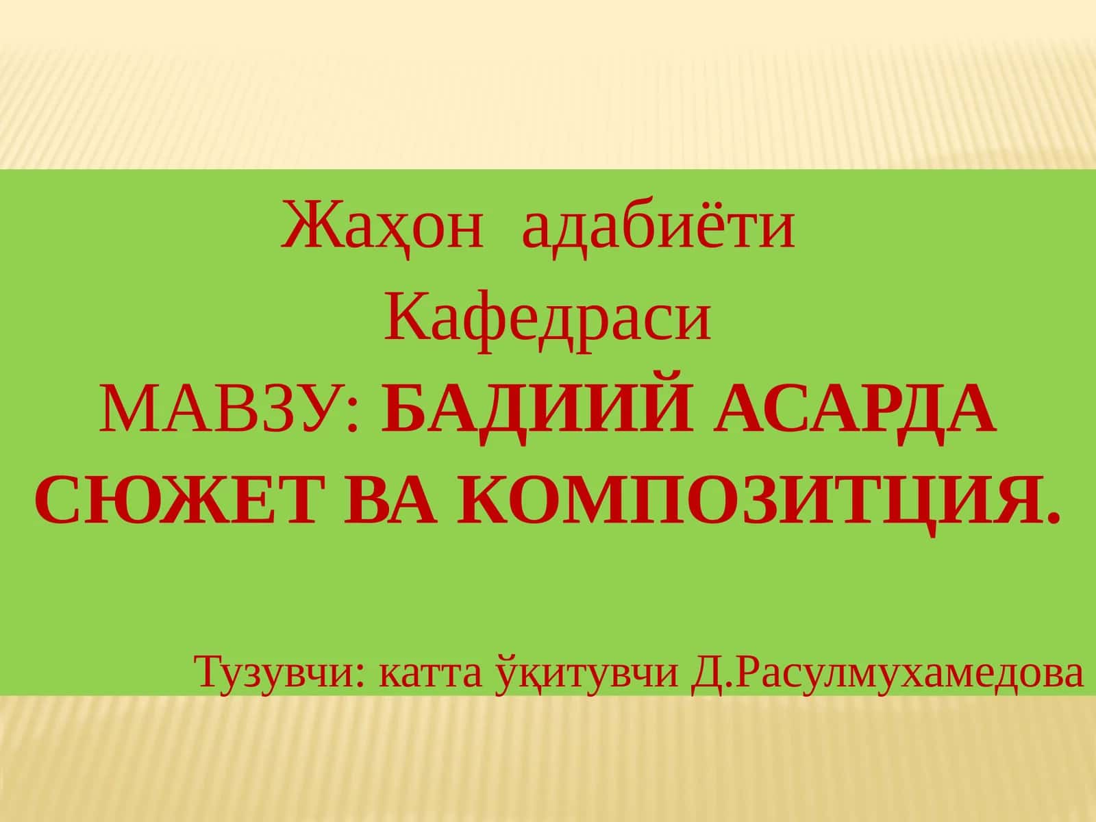БАДИИЙ АСАРДА СЮЖЕТ ВА КОМПОЗИТЦИЯ 1