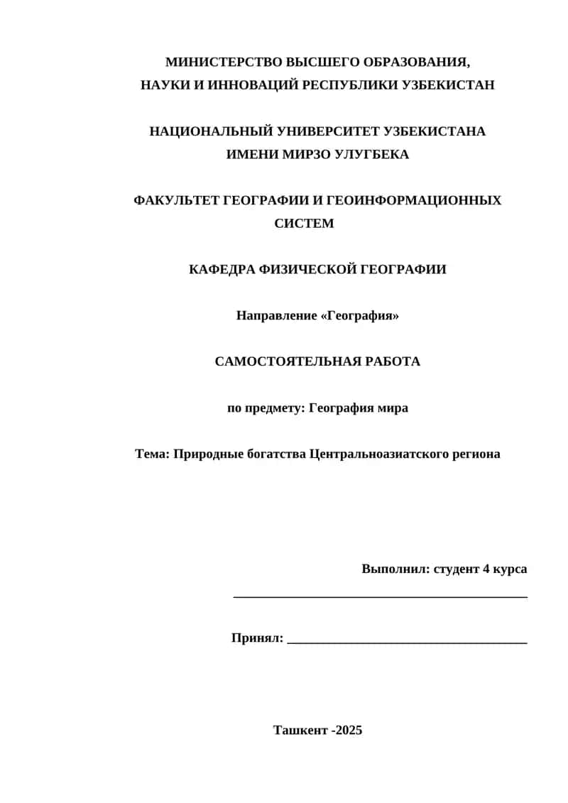 География мира 1