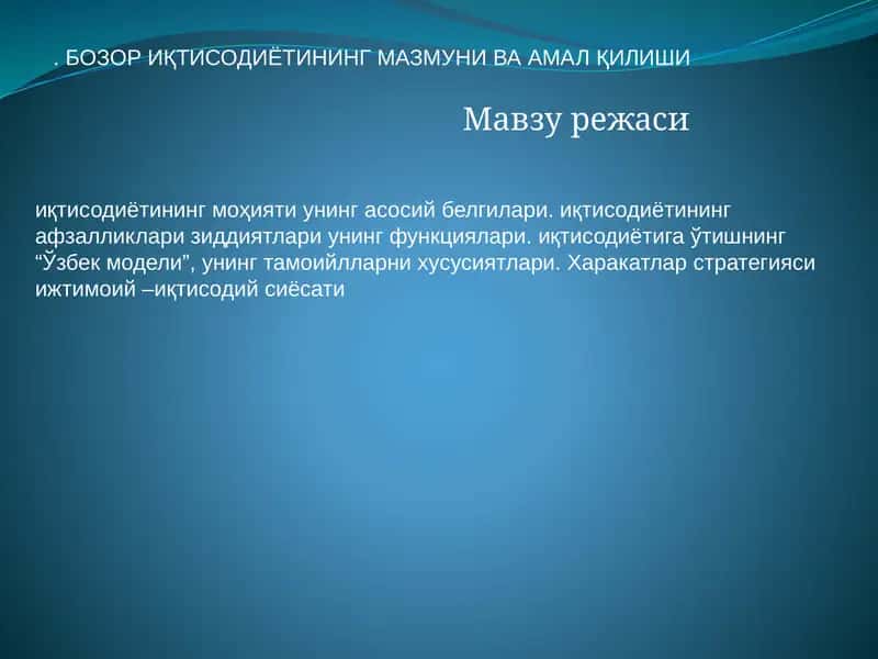 иқтисодиётининг моҳияти ва унинг асосий белгилари 1