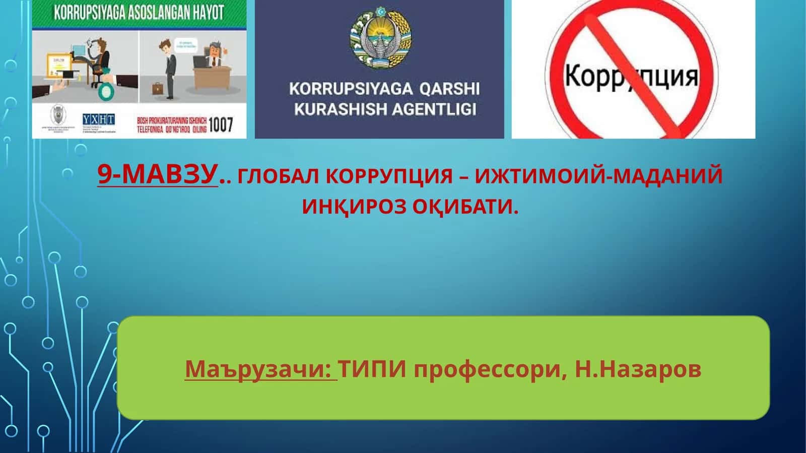 Глобал коррупция – ижтимоий-маданий инқироз оқибати 1