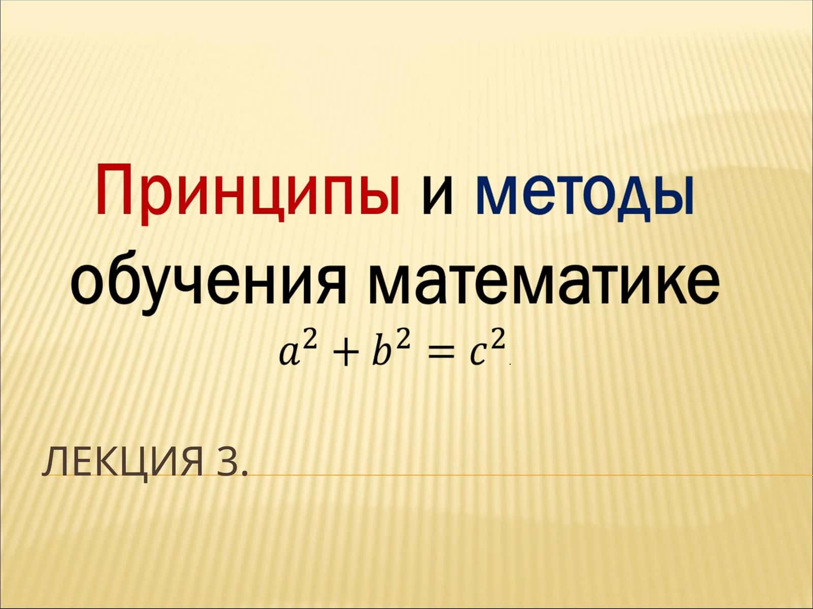 Принципы обучения 1