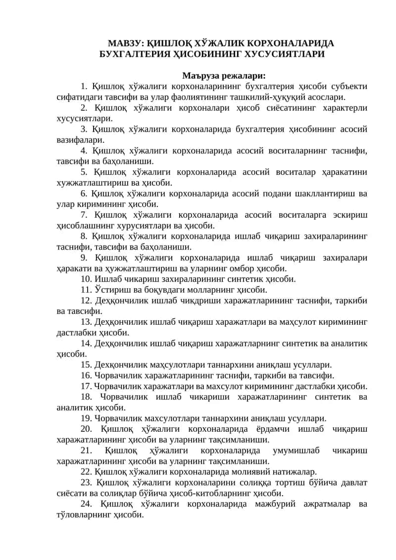 ҚИШЛОҚ ХЎЖАЛИК КОРХОНАЛАРИДА БУХГАЛТЕРИЯ ҲИСОБИНИНГ ХУСУСИЯТЛАРИ 1