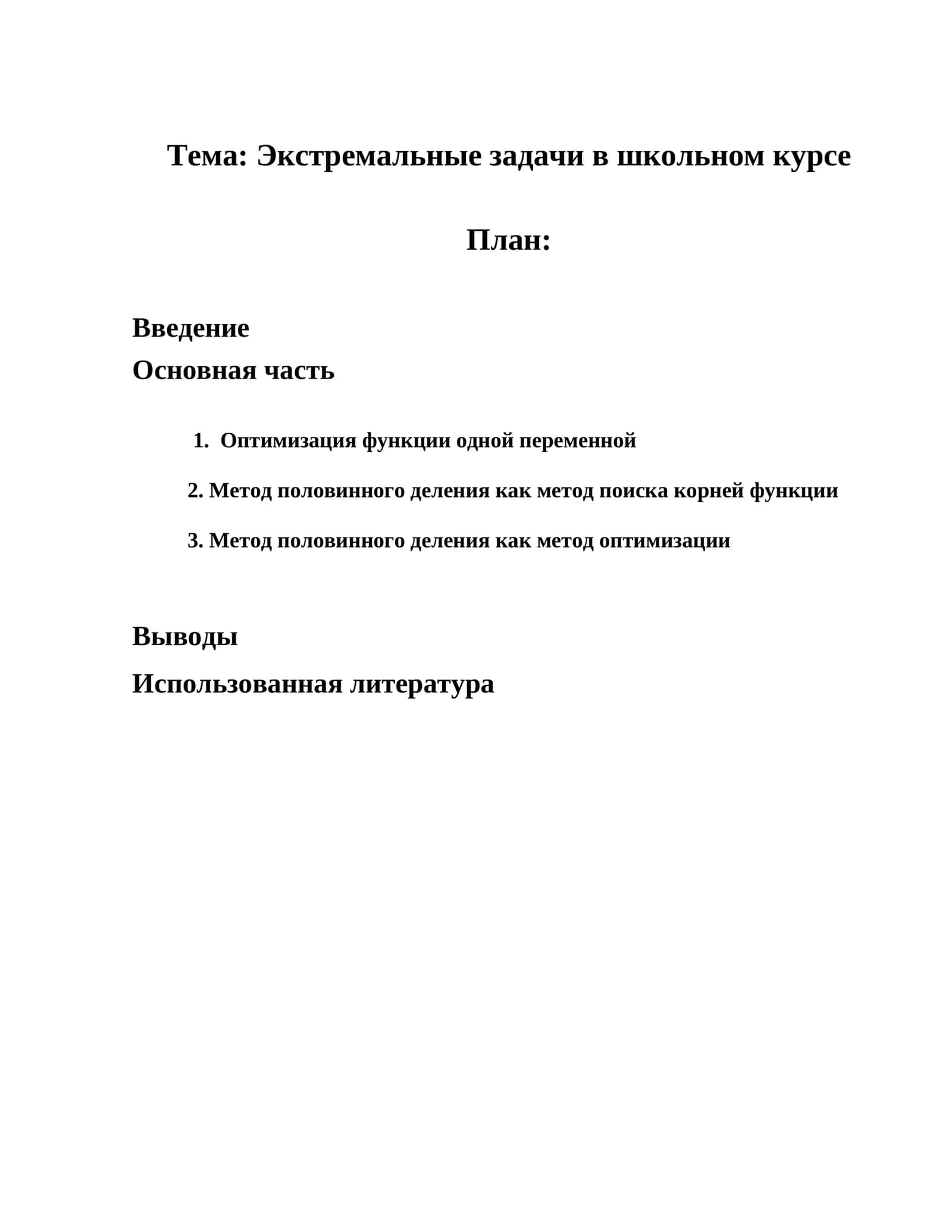 Экстремальные задачи в школьном курсе 1