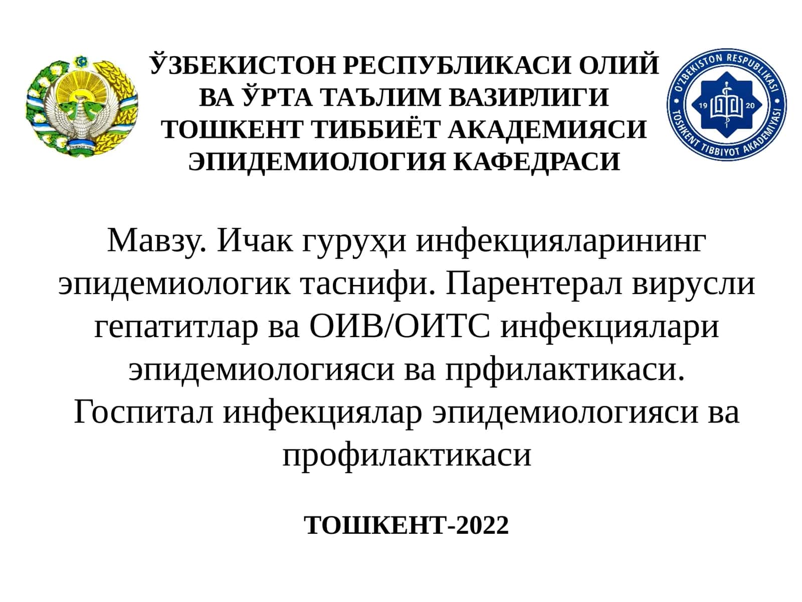 Ичак гуруҳи инфекцияларининг эпидемиологик таснифи 1