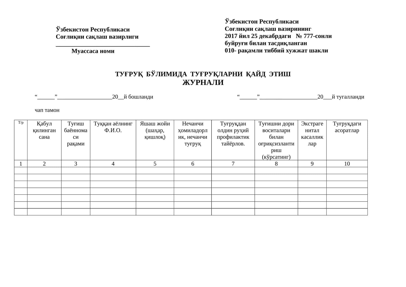 010 - raqamli tibbiy hujjat shakli 1