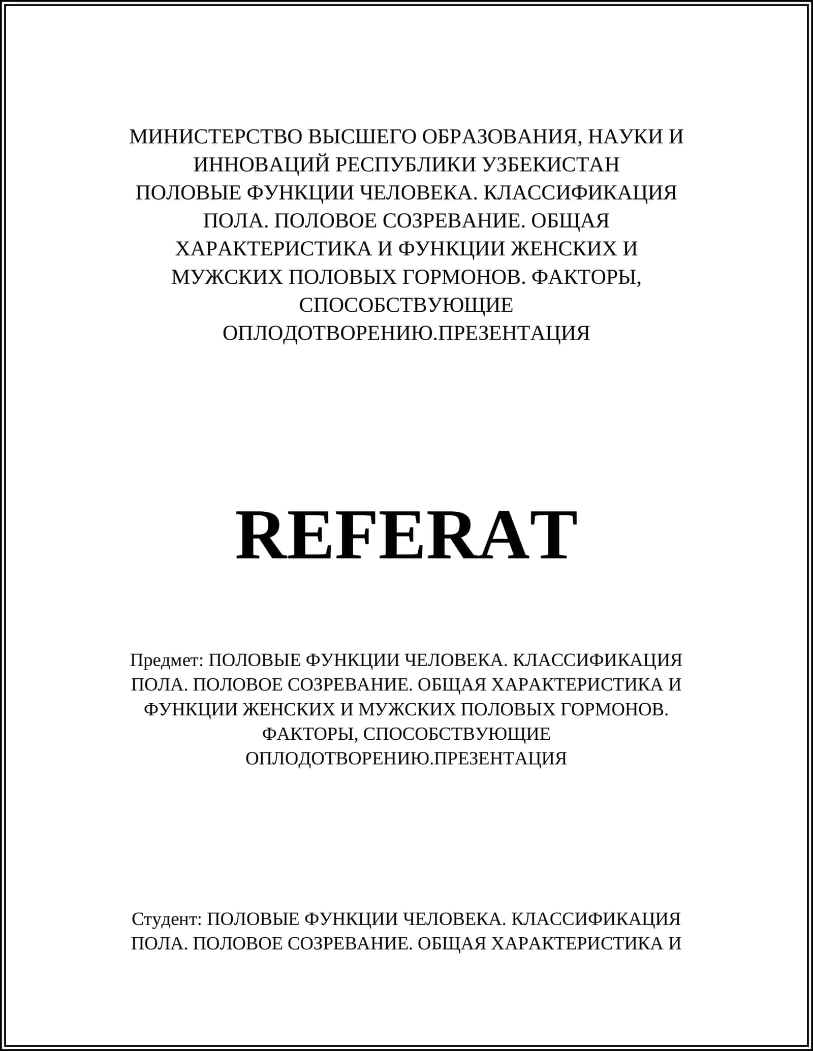 Половые функции человека. Классификация пола. Половое созревание 1