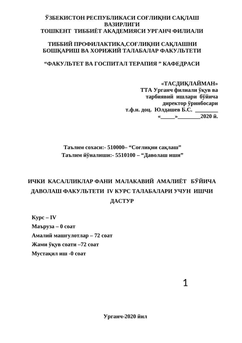 ИЧКИ КАСАЛЛИКЛАР ФАНИ МАЛАКАВИЙ АМАЛИЁТ БЎЙИЧА ДАВОЛАШ ФАКУЛЬТЕТИ IV КУРС ТАЛАБАЛАРИ УЧУН ИШЧИ ДАСТУР 1