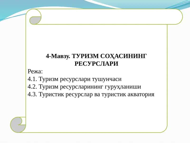 Туризм ресурслари 1
