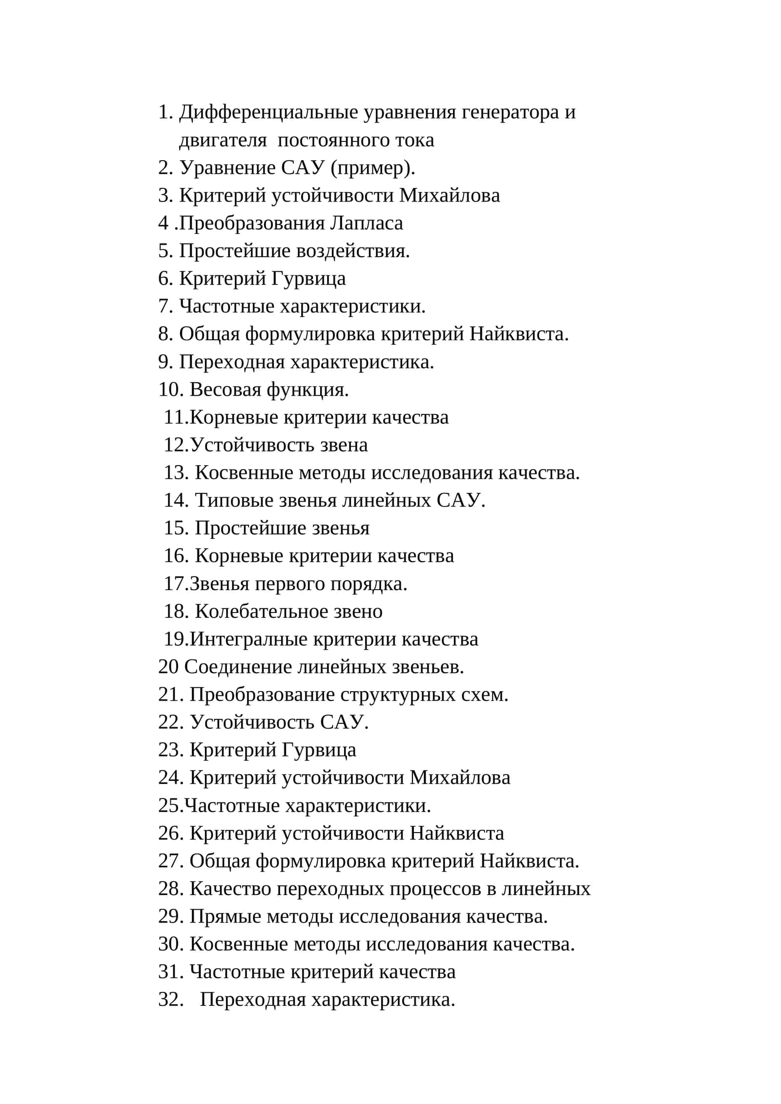 Дифференциальные уравнения генератора и двигателя постоянного тока 1