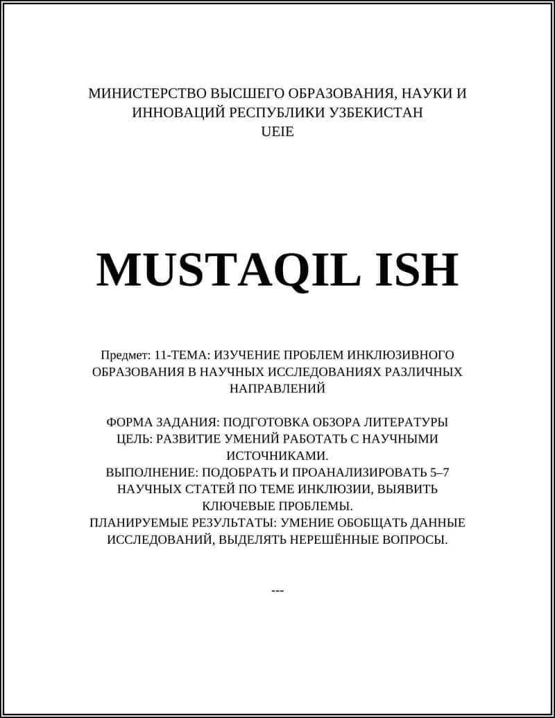 ИЗУЧЕНИЕ ПРОБЛЕМ ИНКЛЮЗИВНОГО ОБРАЗОВАНИЯ 1