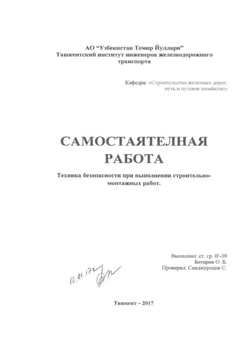 Техника безопасности при выполнении строительно-монтажных работ 1