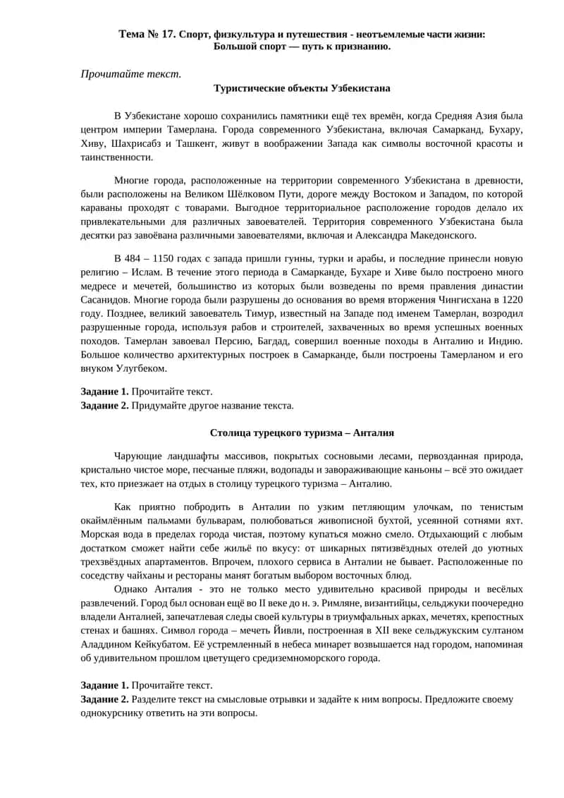 Спорт, физкультура и путешествия - неотъемлемые части жизни:  Большой спорт — путь к признанию. 1