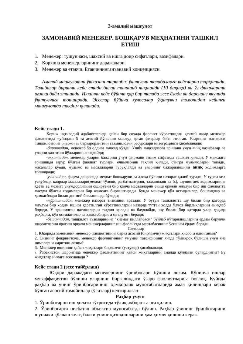 Хориж иқтисодий адабиётлари, менежер фаолияти 1