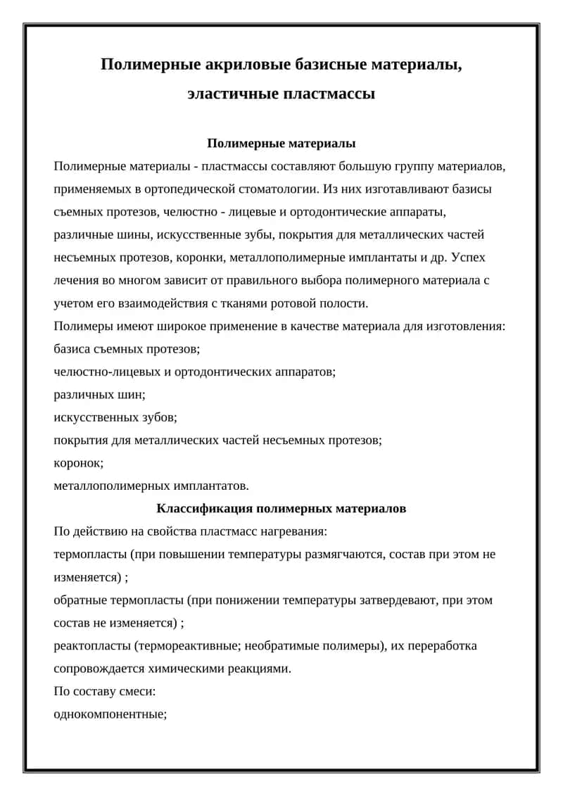 Полимерные материалы 1
