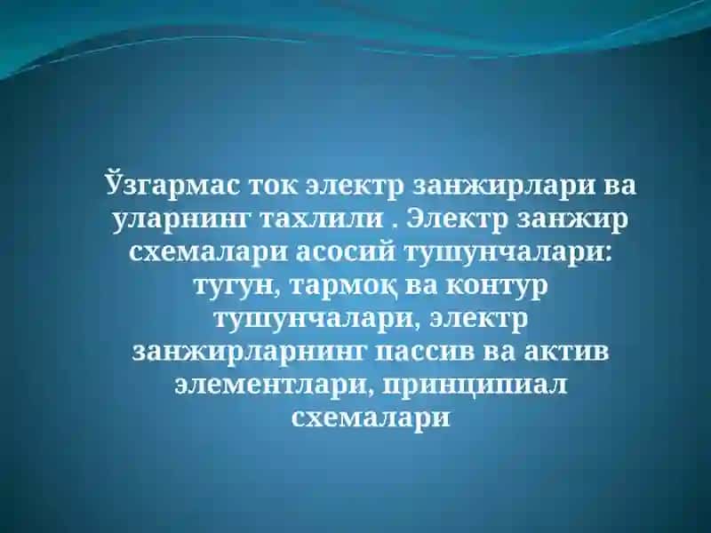 Электр занжирилари ва уларнинг турлари