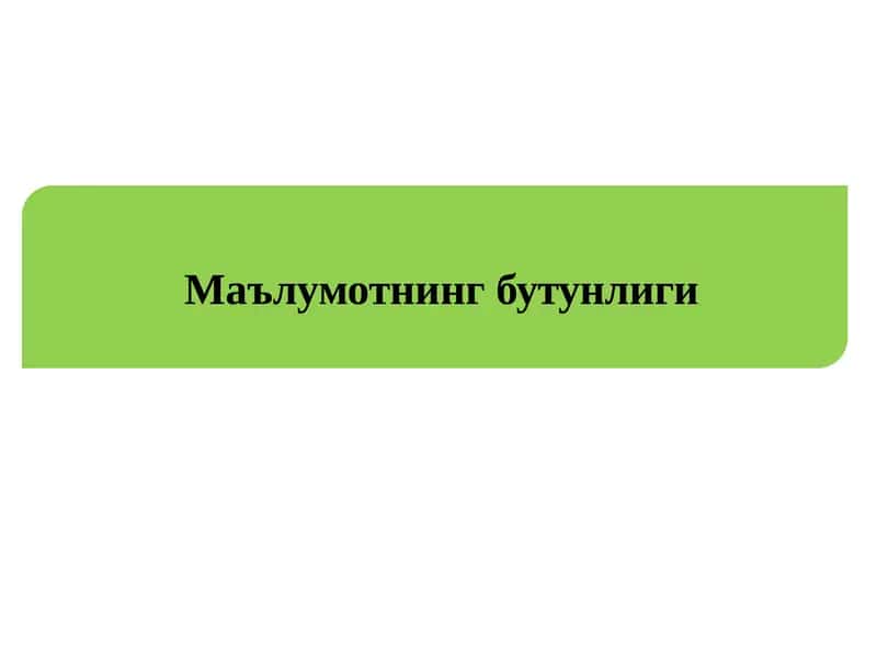 Маълумотнингбутунлиги 1