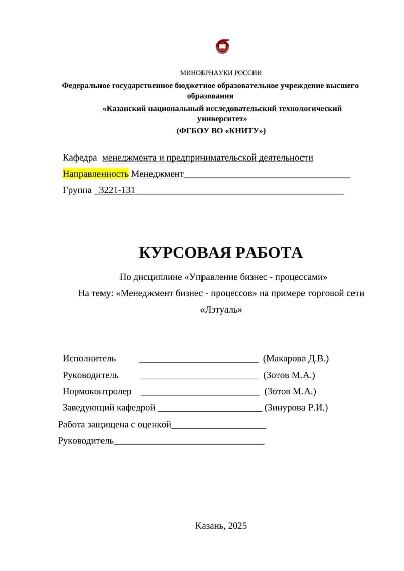 Менеджмент бизнес - процессов 1