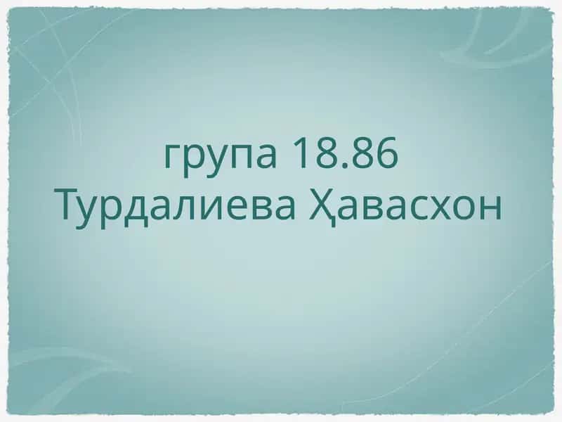 ГигиенаНервнойСистемы 1