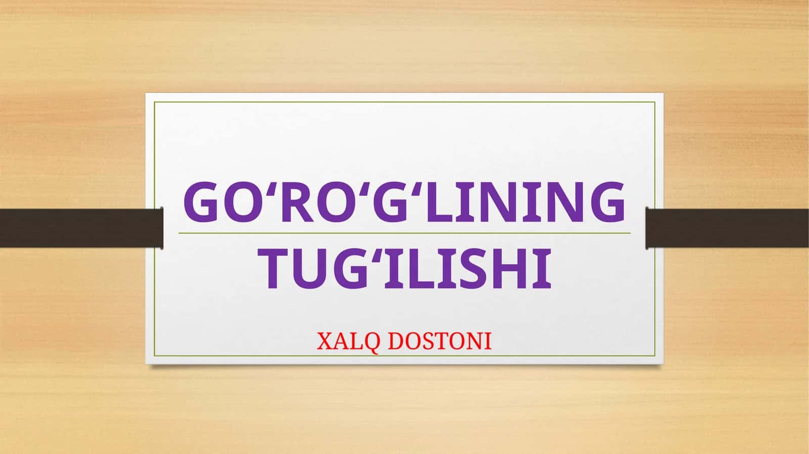 11-sinf Adabiyot fanidan Go'ro'g'lining tug'ilishi mavzuda dars taqdimot 1