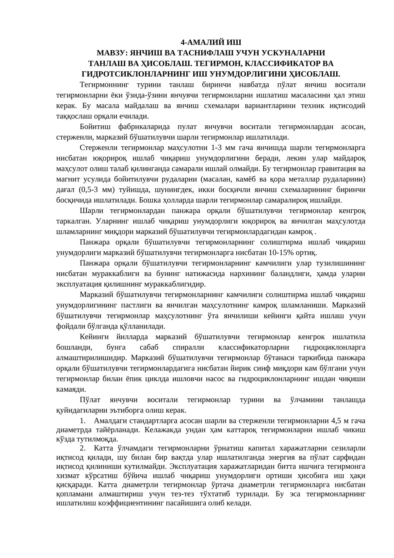 Пулат янчувчи воситали тегирмонлар 1