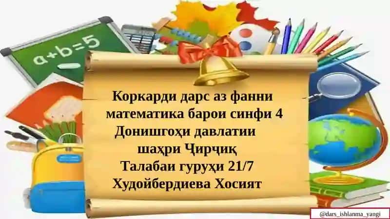Тарҳ кардани ададҳои калон